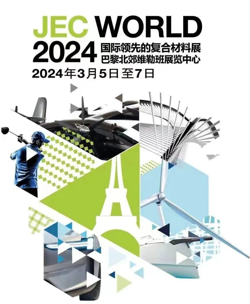 迪瓦脱模剂与您相约2024法国JEC复合材料展！