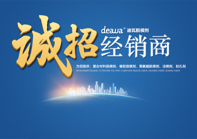 橡胶脱模剂