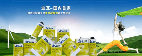 deawa脱模剂的适用范围和操作手法介绍