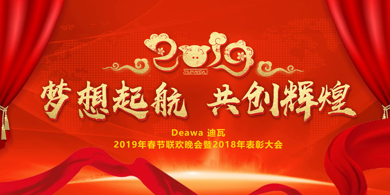 迪瓦年会特辑：蜕变2019 同心筑梦