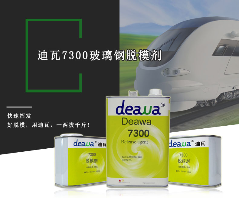 你造吗？脱模剂的隔离性取决于其表面性质